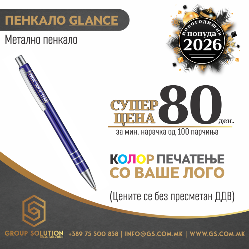 Метално пенкало Glance