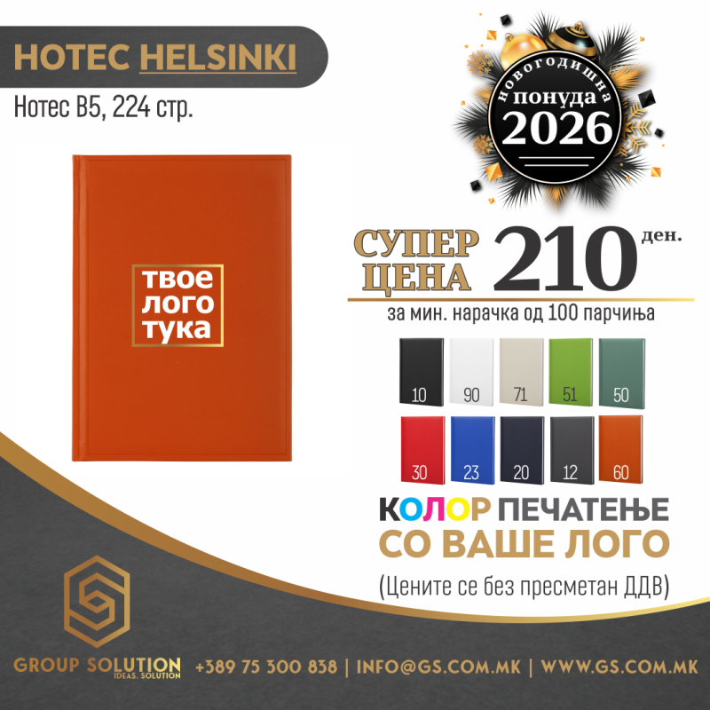 Нотес Б5 Helsinki