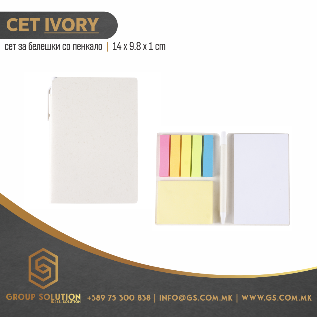 Сет за белешки IVORY